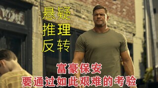 【侠探杰克第三季】悬疑推理新剧，想当富豪的保安，就必须执行他的所有指令