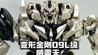 变形金刚09L级威震天，当年看不上，现在看真帅！