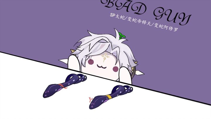 【阴阳师描改】sp八岐大蛇演奏《bad guy》
