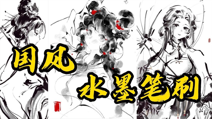 【PS/SAI/Procreate/Huashijie Pro】Trọn bộ brush thủy mặc “thần tiên”, không thể thiếu cho tranh thủy m