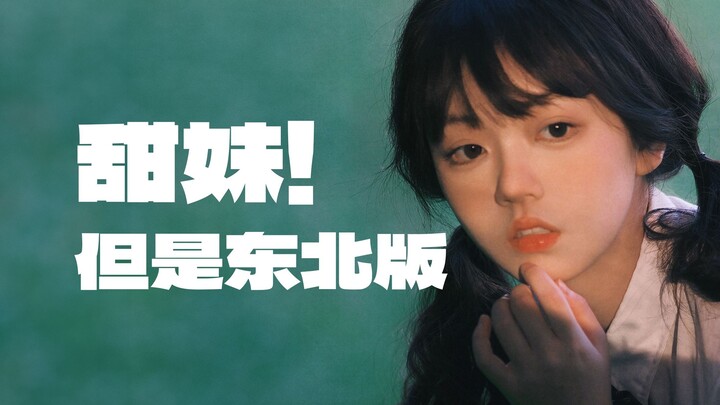 Sweet girl! But the Northeastern version…