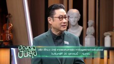 ปัญญาปันสุข 'น้องฟลุ๊ค' ขายของกินสารพัด ดูแลยายป่วยอัมพฤกษ์ วันจันทร์ที่ 20 ต.ค. เวลา 19.00 น.