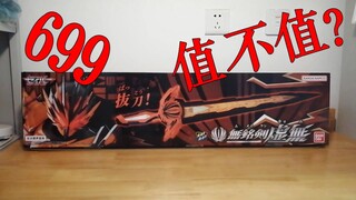（全网最速！）699值不值？国代巨大圣剑系列第三弹 假面骑士圣刃 80cm无铭剑虚无 测评展示