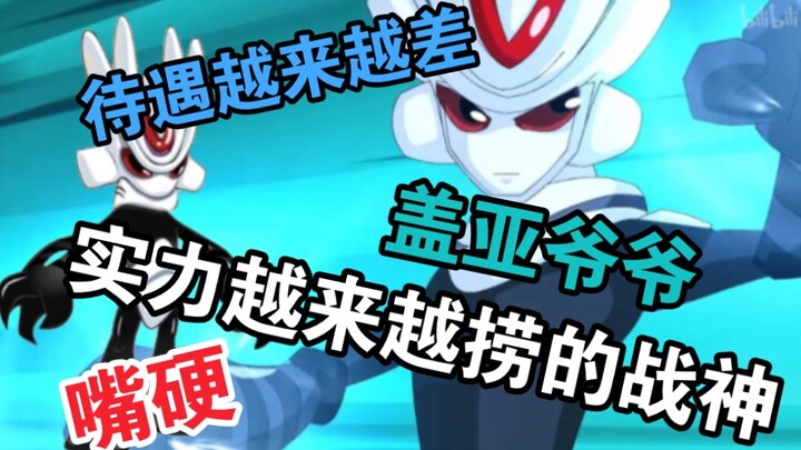 嘴越来越硬，待遇越来越差，实力越来越捞的战神