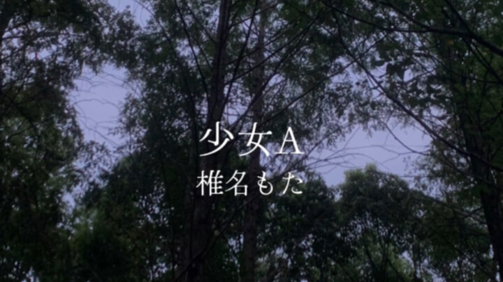 Nyanyian untuk Teman yang Telah Tiada. Gadis A / Shiina Mota