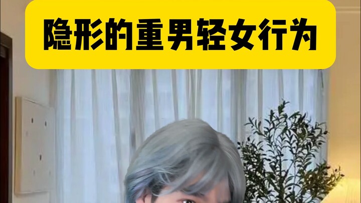 Bạn đã từng trải qua sự trọng nam khinh nữ ngầm như thế này chưa?