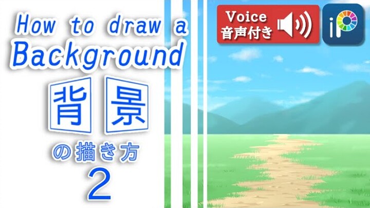 【ibisPaint】 How to draw the Background 2【Lecture】