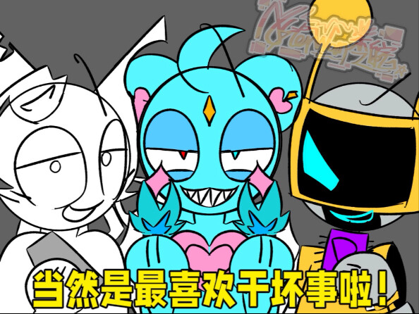你更喜欢什么！