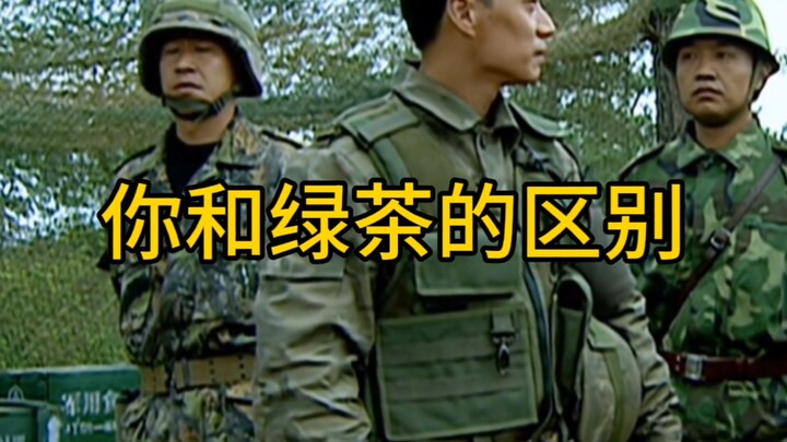 The Difference Between You and a "Green Tea" Girl (Part 4)