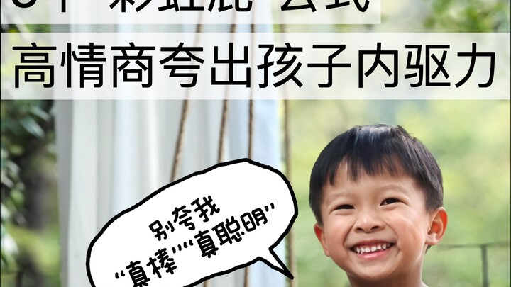 My son is three years old, and praising him this way has been a huge help to me!