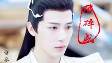 神隐：王安宇✘古晋/元启个人向，你懂什么是破碎感拉满，越虐越好看！！！