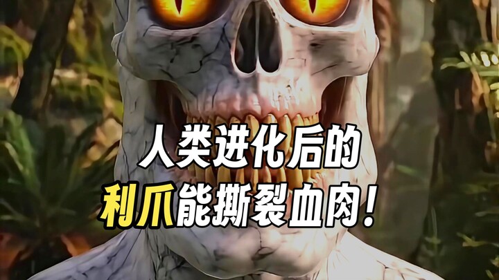 เมื่อมนุษย์วิวัฒนาการเป็นนักล่าสูงสุดของโลก จะน่ากลัวขนาดไหน?