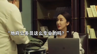 “还真别说，这公务员当的还挺专业！”
