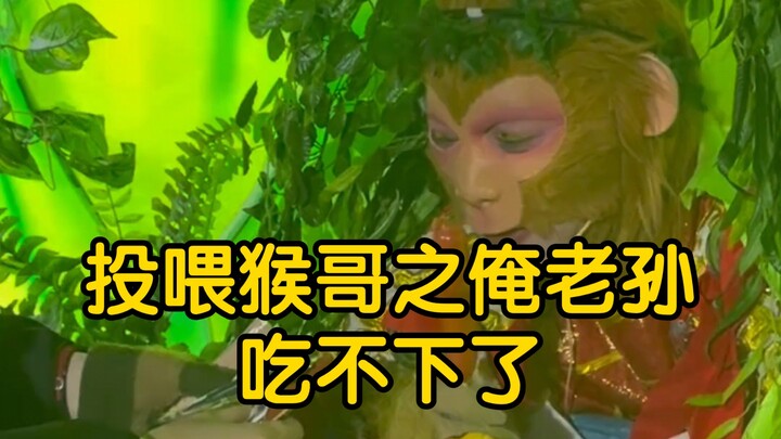พี่ลิง “ฉันลำบากมาก ทำไมให้อะไรก็ไม่ได้เลย”