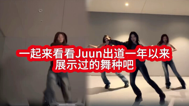 จูน แดนเซอร์หลักที่ดูดซับสไตล์ไหนก็ได้อย่างยอดเยี่ยม!