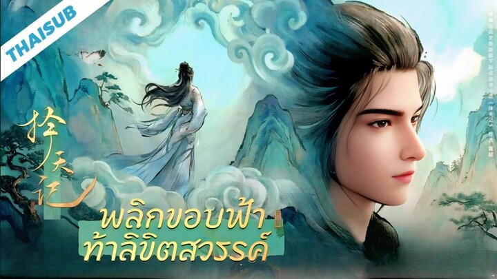 11 (ซับไทย)