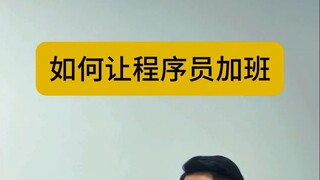 How to Make Programmers Work Overtime