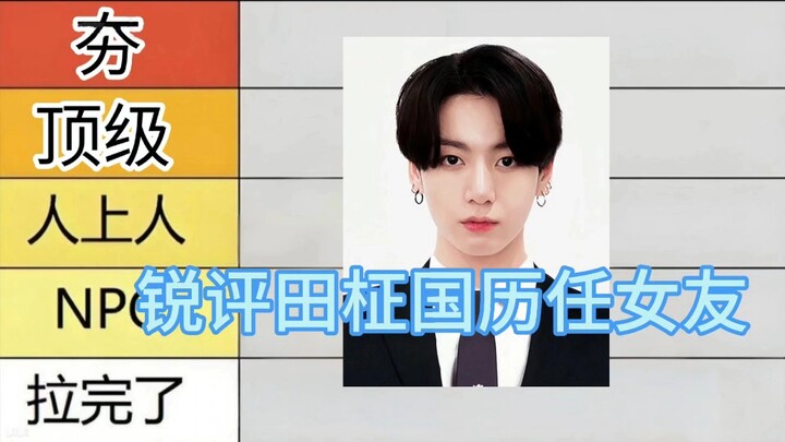 Peringkat kekuatan mantan pacar Jeongguk BTS