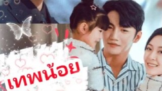 『Full』กามเทพน้อยสานรัก#กรณีปลิวดูได้ที่ BiliBili เเละ เทเลแกรม#ติดตามเต็มเริ่อง