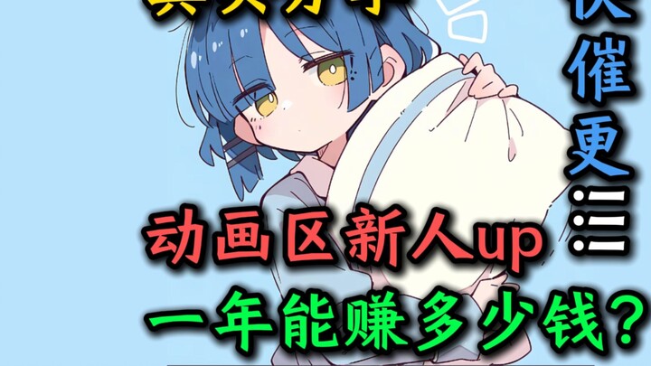 [Berbagi nyata] Berapa penghasilan minimum bulanan dan tahunan untuk karyawan baru di bidang animasi