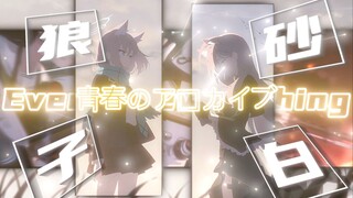 千山万水总是情，点个关注行不行-【蔚蓝档案】【青春のアーカイブ】