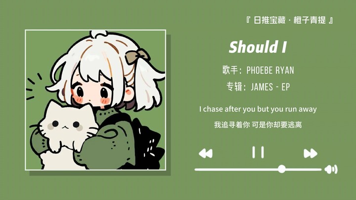 "เพลงแปลกๆ เพลงที่ต้องมีในช่วงเวลาสำคัญของคุณ" || "Should I"