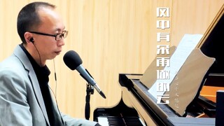 《风中有朵雨做的云》