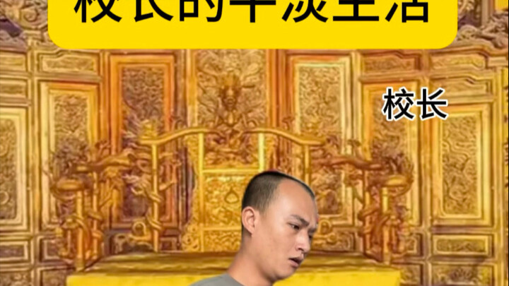 ชีวิตธรรมดาๆ ของครูใหญ่