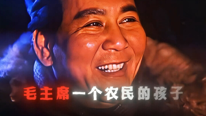 “五千年来第一人，他说人民万岁！”