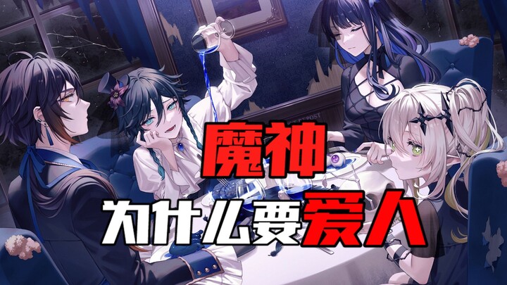 "Why Do Demons Love Humans?" — Is It Really Worth It?