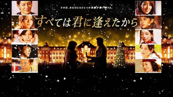 It All Began When I Met You | Drama, Romance | English Subtitle | Japanese Movie