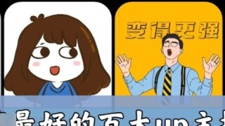 เจ้าของ Bilibili 100 อันดับแรกที่มีชื่อเสียงดีที่สุดในเขตความรู้ การคัดเลือกความนิยม