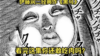 【伊藤润二经典之作】：女人每日嘴对嘴喂食，叼来的食物竟然是？