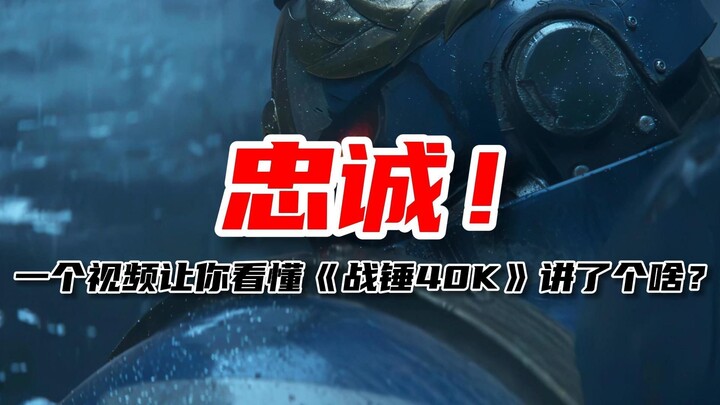 Lòng trung thành! Video này sẽ giúp bạn hiểu rõ hơn về Warhammer 40.000.