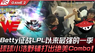 WE vs AL đầy nhiệt huyết! Mùa giải mạnh nhất từ trước đến nay của Betty tại LPL! Cặp đôi hỗ trợ và r