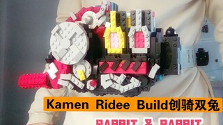 假面骑士BUILD 危险双兔 乐高积木