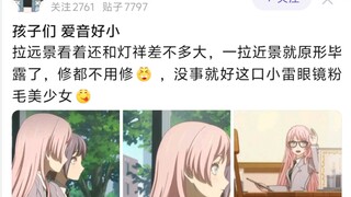 孩子们，爱音好小