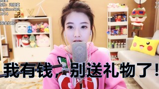 冯提莫：我有钱，别送我礼物！