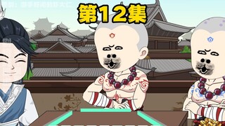 第12集，大比开始