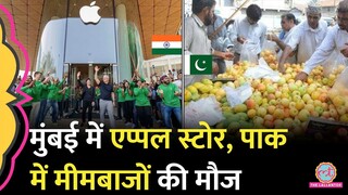 Mumbai Apple Store देख Pakistan वालों ने क्या-क्या मीम बना डाले?