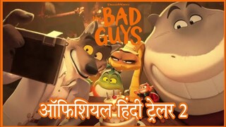 हिंदी ट्रेलर | The Bad Guys | Official Hindi Trailer 2– Universal Pictures India