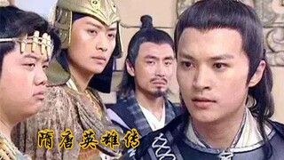 【虫哥】魔性解读童年历史古装剧《隋唐英雄传》，剧中的李世民居然拿的是玛丽苏女主的剧本啊~~~