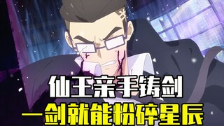 仙王的的宝剑有多强？林小羽一动不动，就干掉了唐竞泽