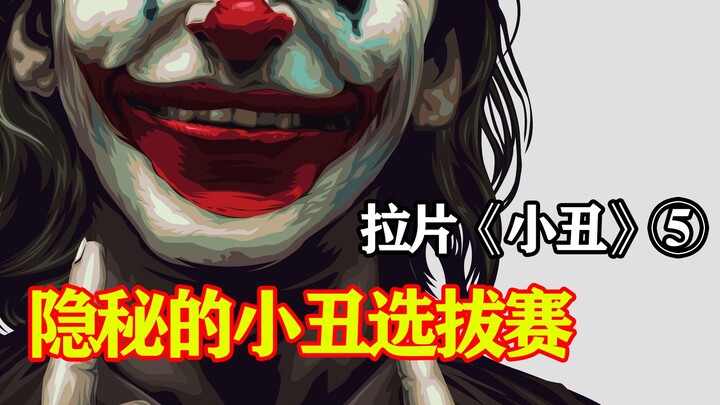 أسرار الرقم الملاكي 11:11 – تفسير ثوري للجوكر ⑤ تحليل المشهد