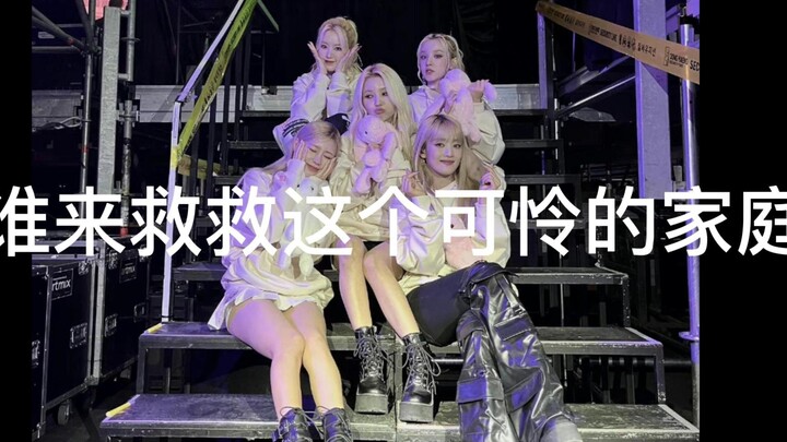 【gidle】 من ينقذ هذه العائلة المسكينة؟