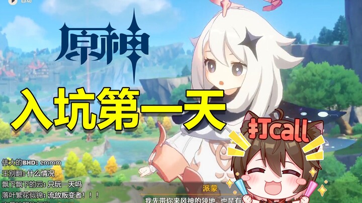 [Genshin Impact] Họ bảo thích xem video người mới vào game nhất, vậy mình làm luôn [Người mới không 