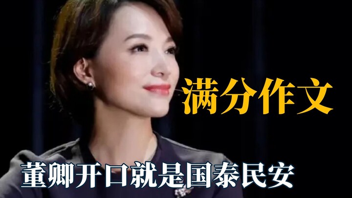 夸夸天花板房琪，董卿开口就是国泰民安