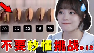 Something's wrong. This is so wrong! [Don't Understand Challenge #12]