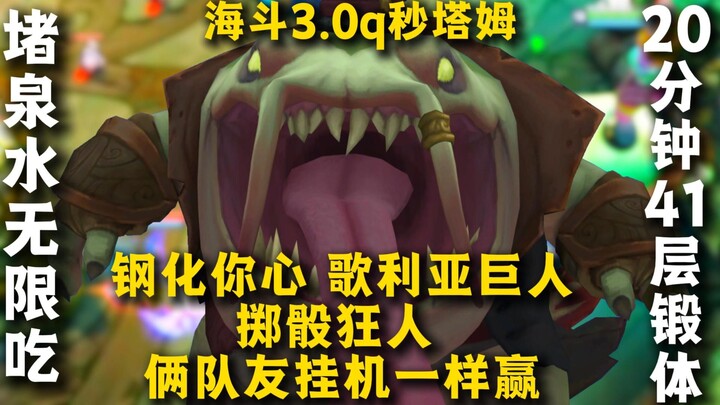 ยากจะเจอเกมที่บ้าบิ่นขนาดนี้อีกแล้ว ปิดทางน้ำไว้ โดนกินไปทีละตัวเป็นเวลาสองนาที ฝึกกายถึงเลเวล 41 แถ