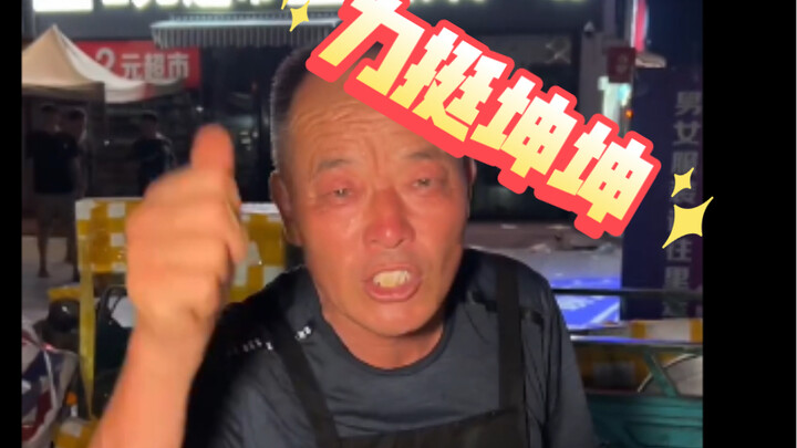 [ฉันคือแฟนคลับคุน-ซีซั่น 1 ตอนที่ 91]: เราขาดคุนคุนไม่ได้ เหมือนตะวันตกขาดเยรูซาเล็มไม่ได้! พวกไทด์แ